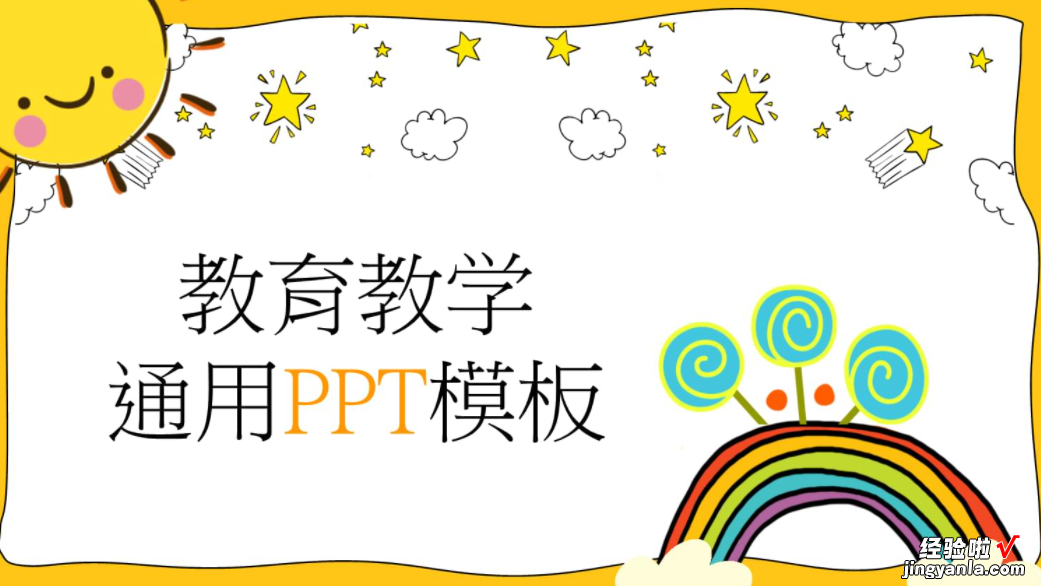 如何制作ppt教学课件-怎样制作ppt教学课件