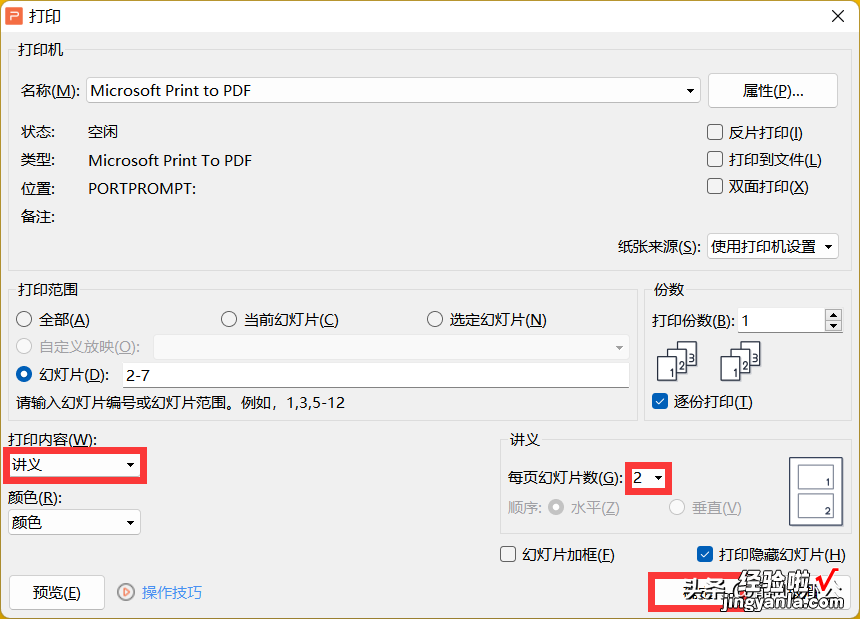 WPS演示文稿常用打印技巧-wps演示文稿常用打印技巧有哪些