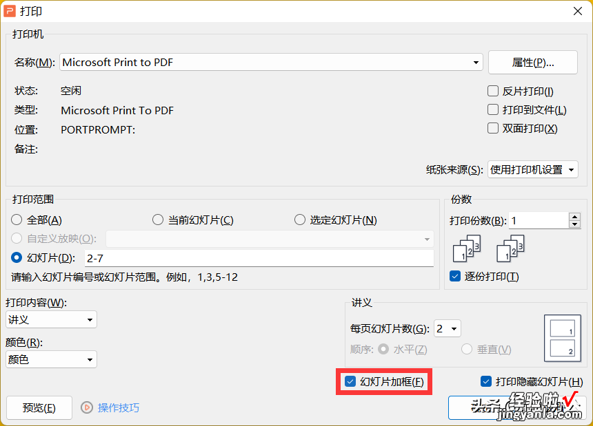 WPS演示文稿常用打印技巧-wps演示文稿常用打印技巧有哪些