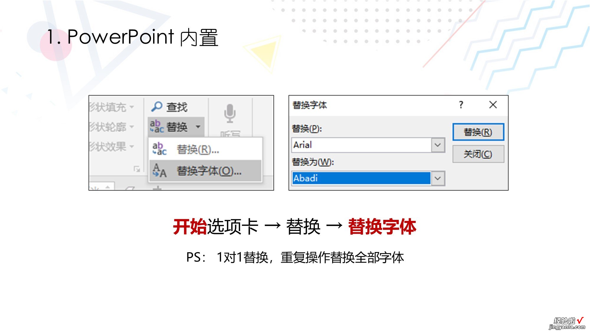 PPT替换字体方法总结-ppt替换字体方法总结怎么做