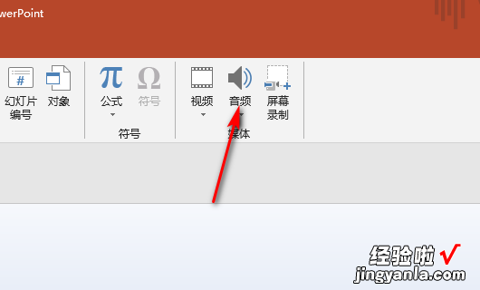 PPT中如何让背景音乐播放和停止-PPT里添加的音乐如何暂停