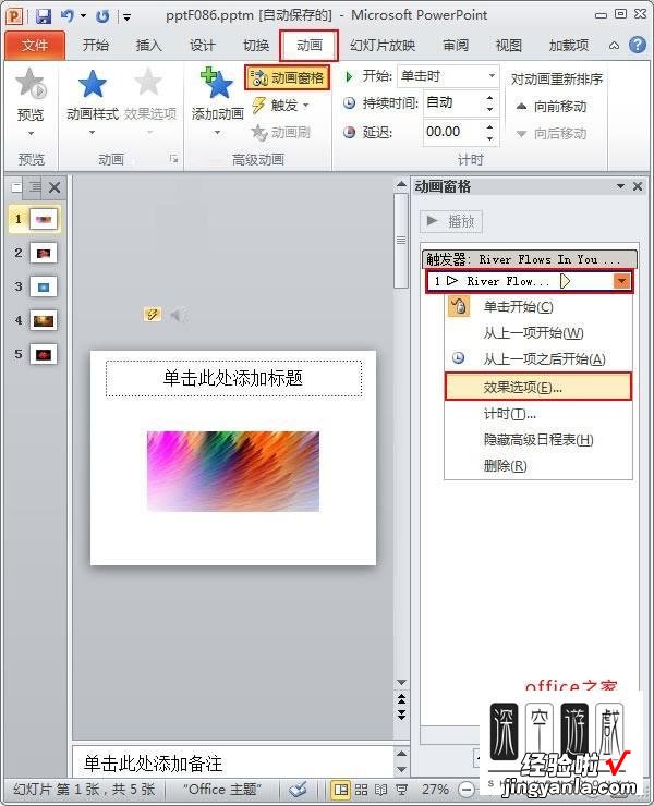 PPT中如何让背景音乐播放和停止-PPT里添加的音乐如何暂停
