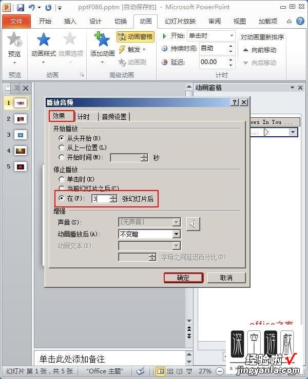 PPT中如何让背景音乐播放和停止-PPT里添加的音乐如何暂停