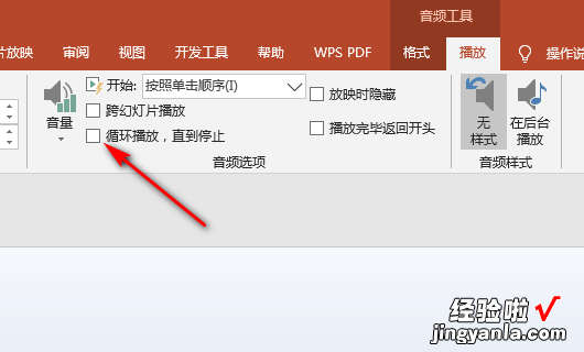 PPT中如何让背景音乐播放和停止-PPT里添加的音乐如何暂停