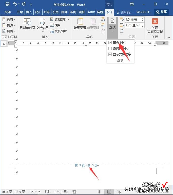 word怎么不编页码 word不会自动插页码