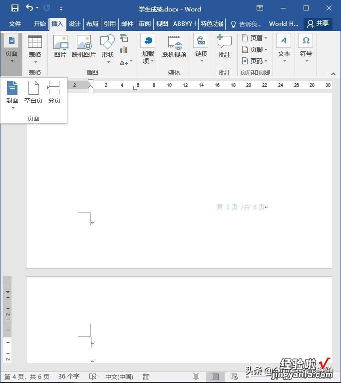 word怎么不编页码 word不会自动插页码