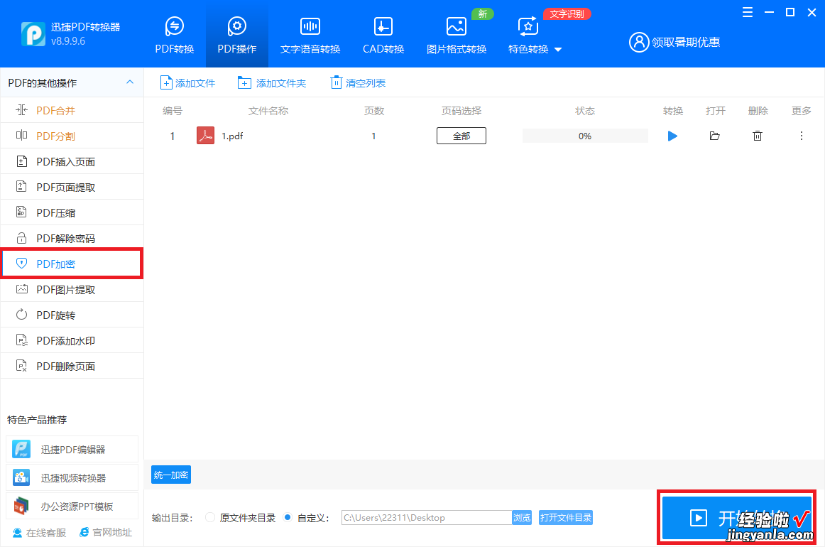 100份PDF文档，可随意成转换word 、Excel、PPT文件，只需10秒搞定