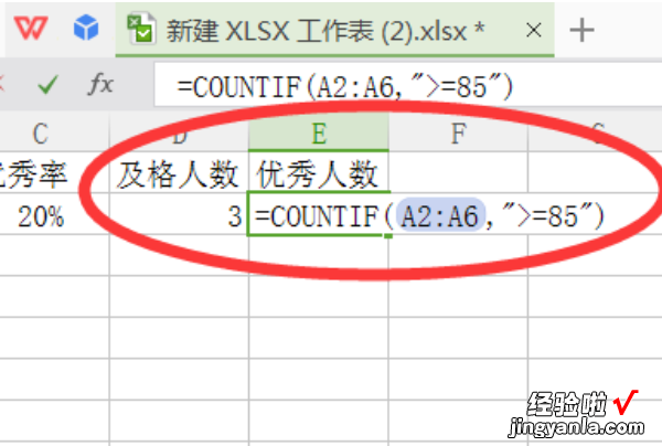 用excel怎么计算优秀率 excel表格制作如何优秀率