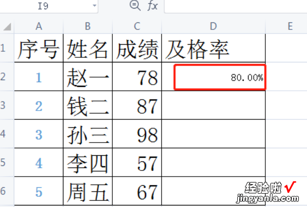 用excel怎么计算优秀率 excel表格制作如何优秀率