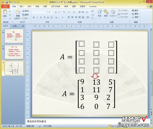 矩阵图怎么做-PPT中如何输入矩阵