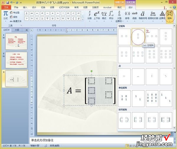 矩阵图怎么做-PPT中如何输入矩阵