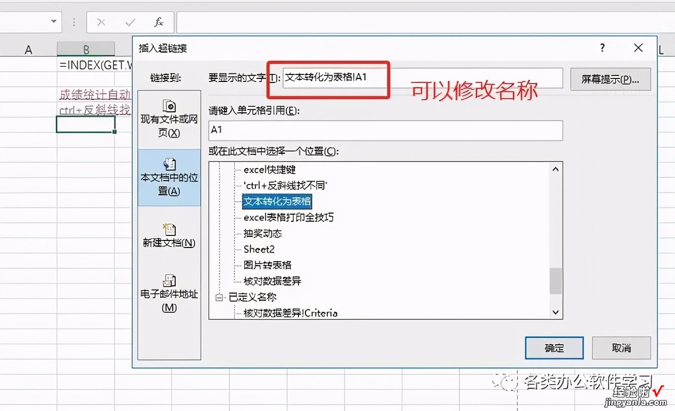 excel表格怎样建立索引 excel表如何设置索引