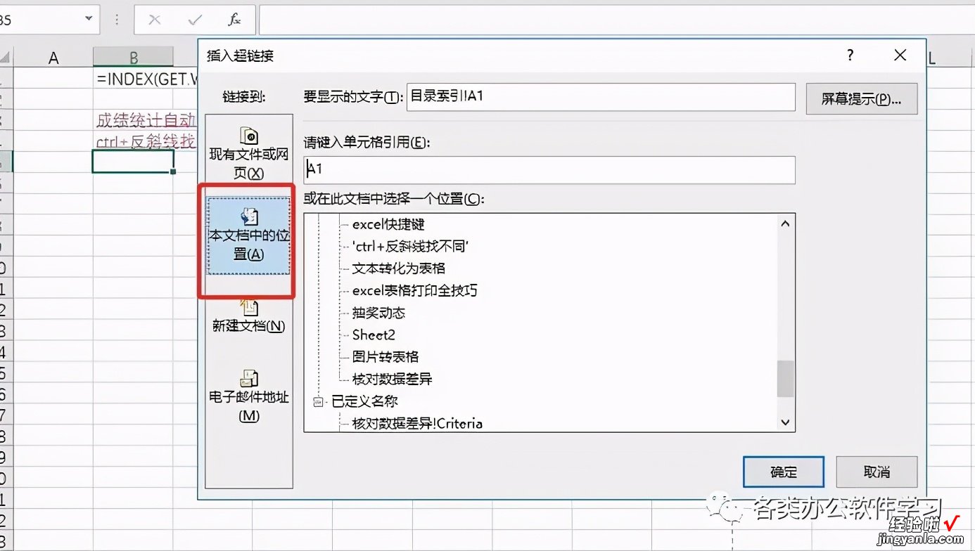 excel表格怎样建立索引 excel表如何设置索引