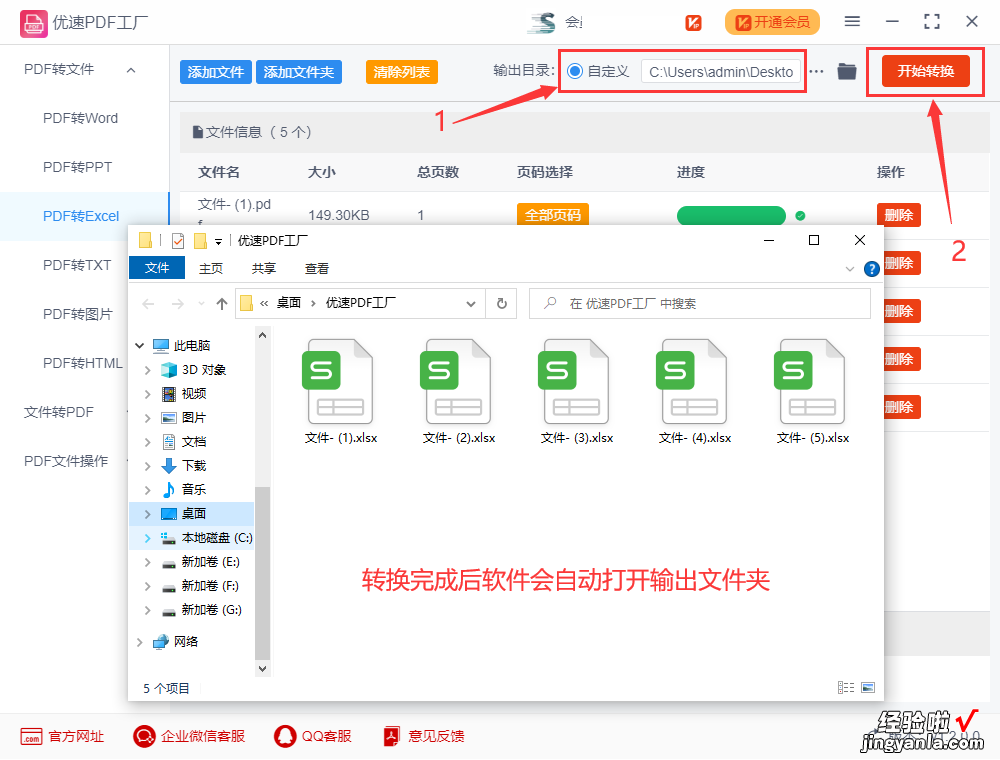 pdf表格怎么转换成excel？