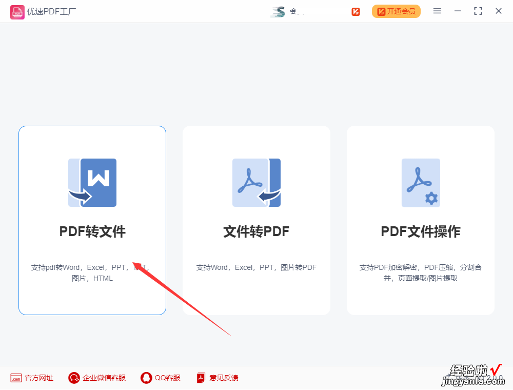 pdf表格怎么转换成excel？