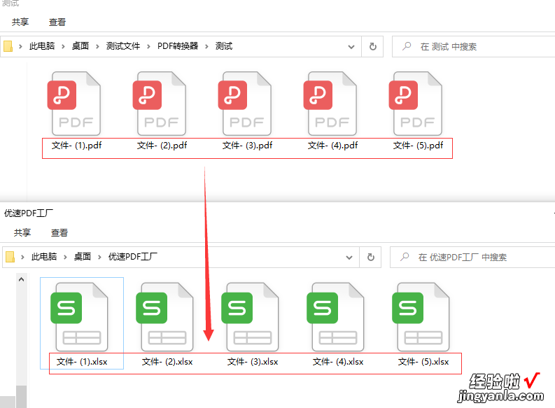 pdf表格怎么转换成excel？