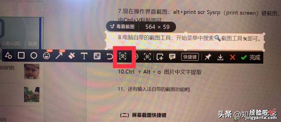 电脑截屏截图10大实用方法-电脑截屏截图10大实用方法图片