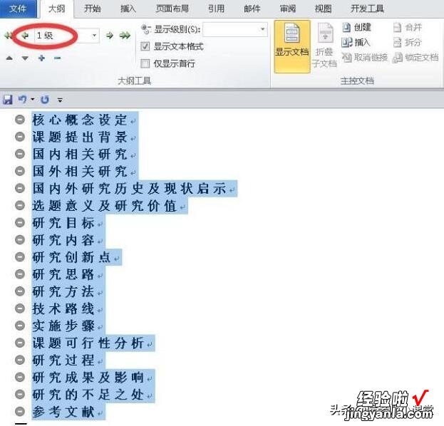 word怎么合并文档视图 如何在word中拆分与合并文档