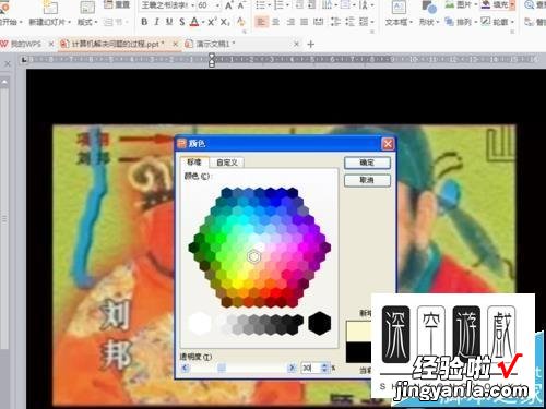 ppt怎样设置透明文字-ppt怎么制作透明文字效果