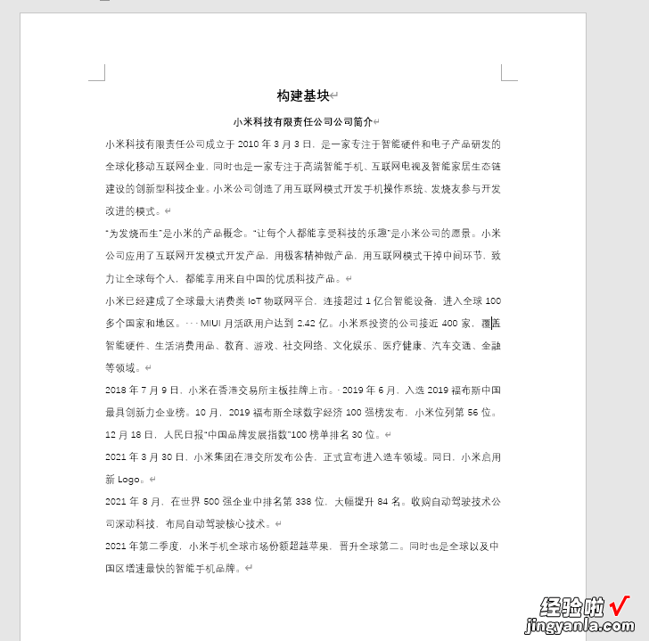 word怎么之间插入文字 word中如何快速插入常用的特定文字