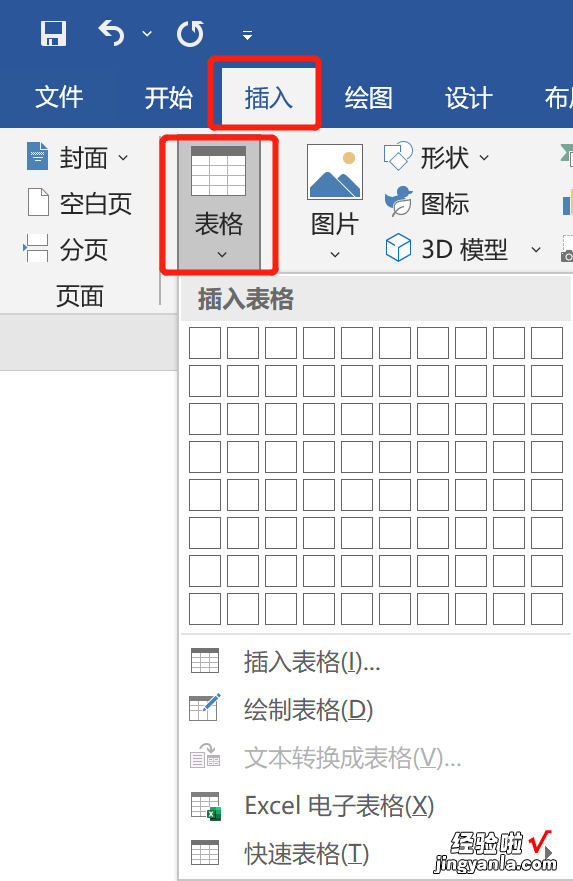 word怎么加表格个数 word文档中如何插入表格