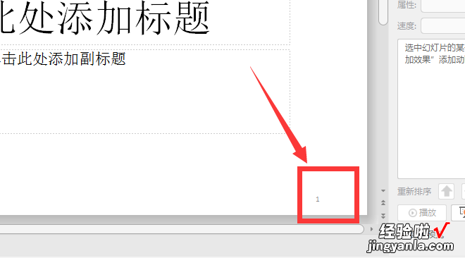 ppt怎样自动生成页码 ppt如何设置自动添加页码