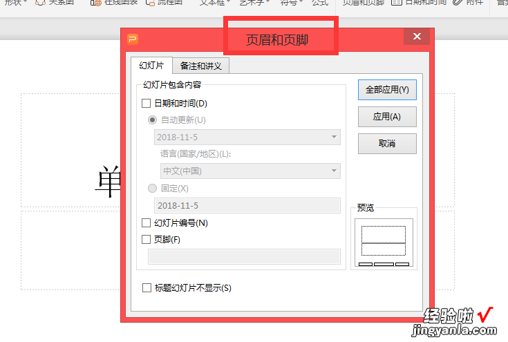 ppt怎样自动生成页码 ppt如何设置自动添加页码