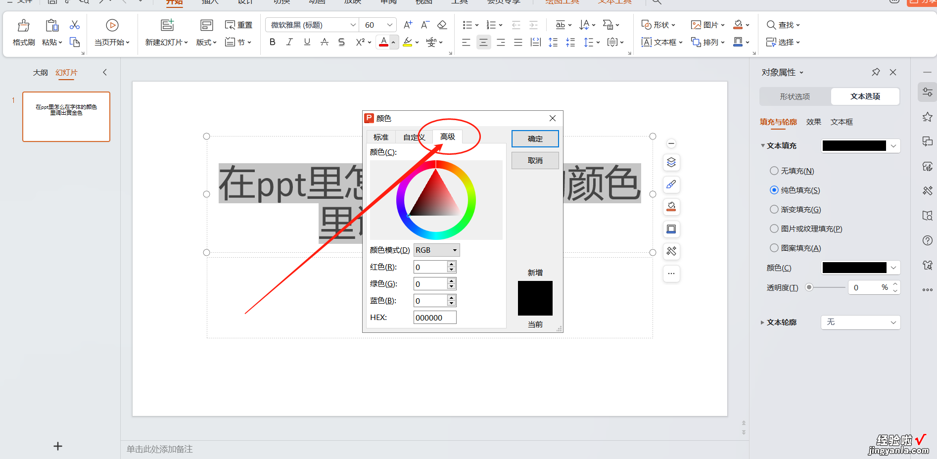 ppt中rgb颜色模式怎么设置-pptrgb颜色模式怎么设置