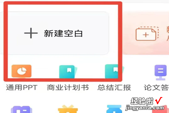 在手机上怎么做ppt-ppt手机上怎么做