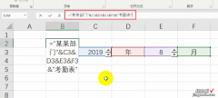 动态考勤表表头如何制作-动态考勤表表头如何制作出来