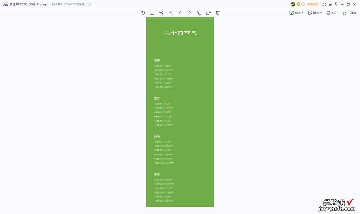 wps多页演示文稿如何快速导出为长图？