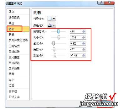 PPT如何设置图片阴影-PPT怎么给图片添加阴影