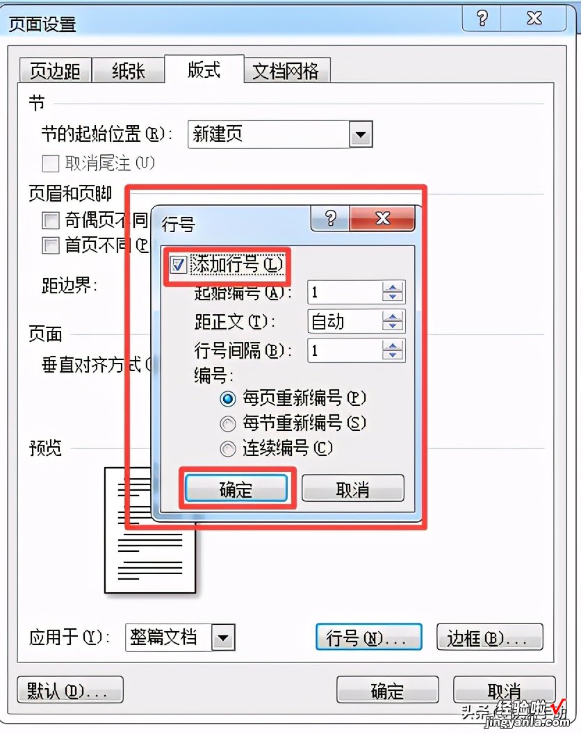 word里行号怎么添加 Word文档中怎么添加行号