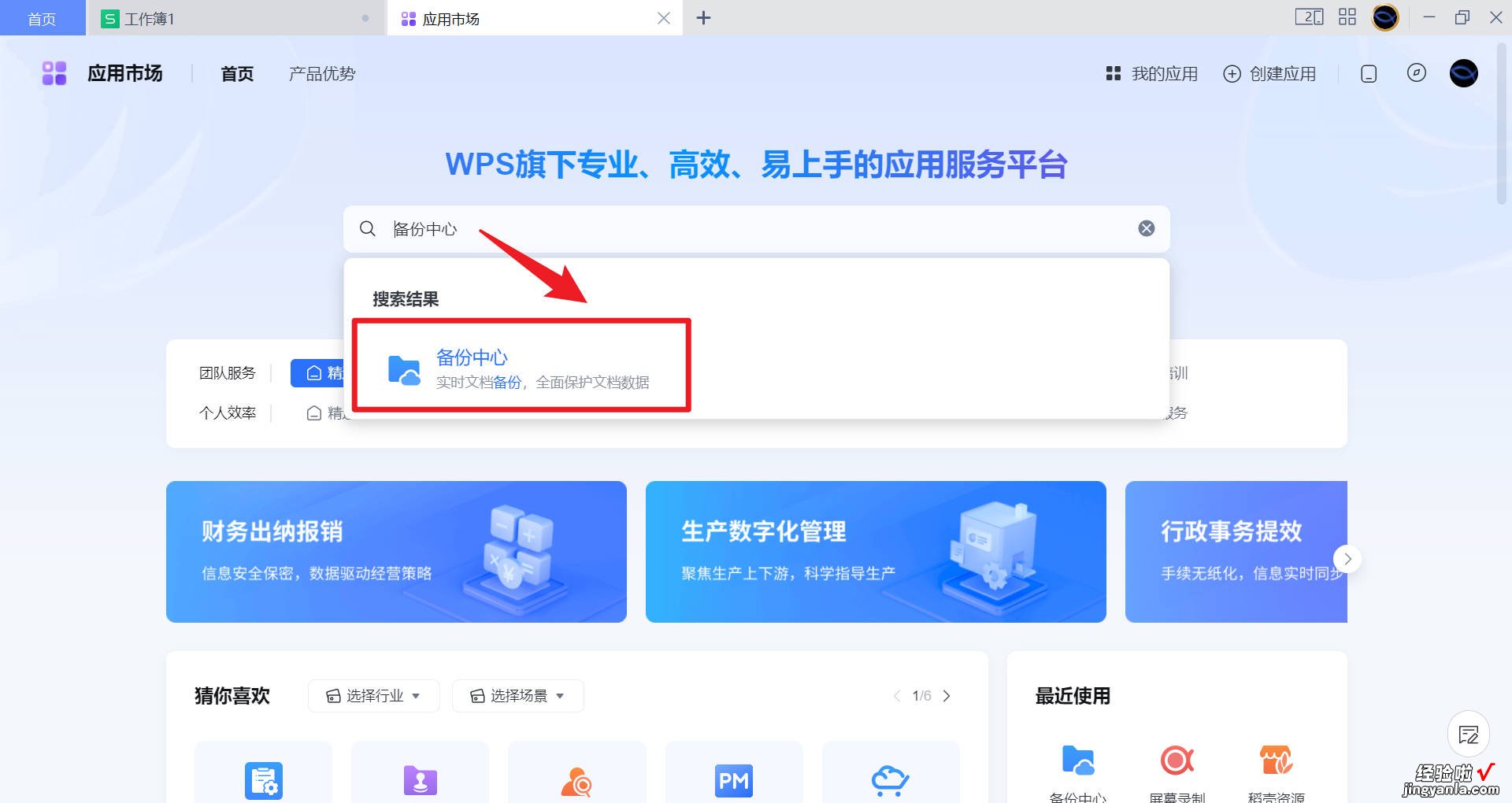 WPS没保存关闭了怎么恢复数据-iPadwps没保存关闭了怎么恢复数据