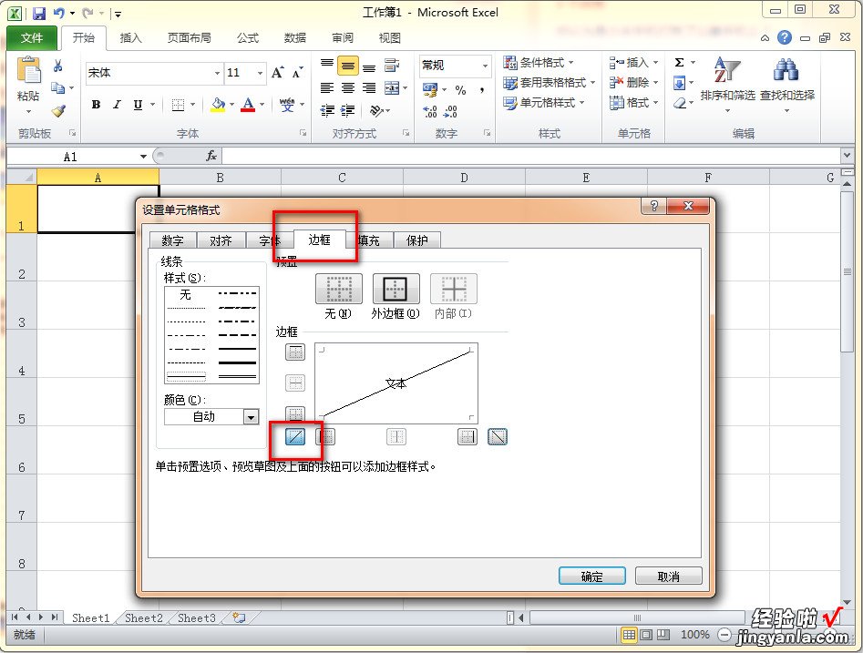 怎样在excel表格中画斜线表头 怎么用excel做斜线表头