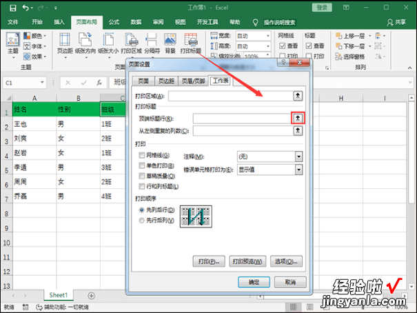 excel怎么添加表头标题 如何在excel表格中插入表头