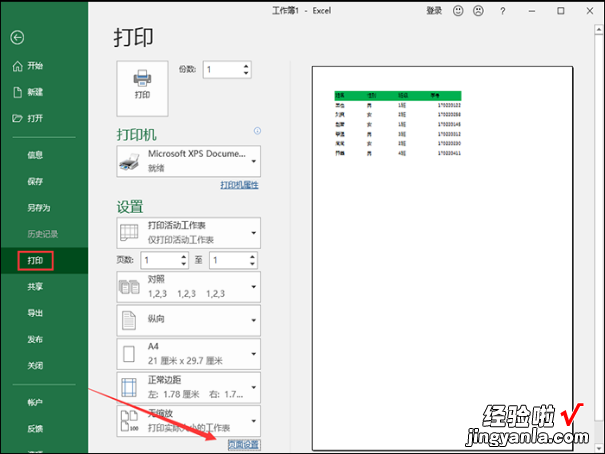 excel怎么添加表头标题 如何在excel表格中插入表头