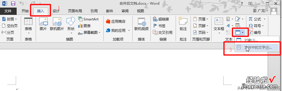 word怎么多个文档保存 word多文档合并方法介绍