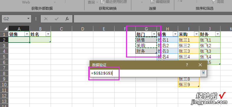 excel表格怎么设置二级菜单 excel如何设置分级