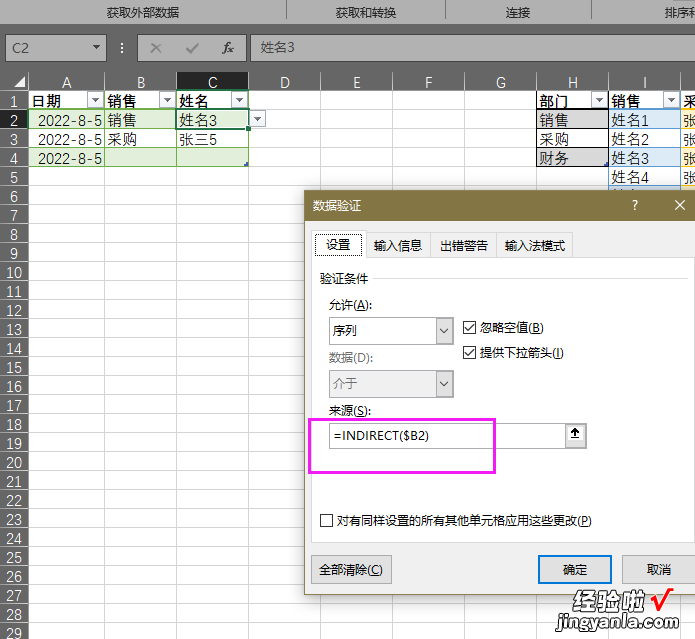 excel表格怎么设置二级菜单 excel如何设置分级