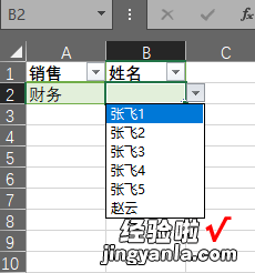 excel表格怎么设置二级菜单 excel如何设置分级