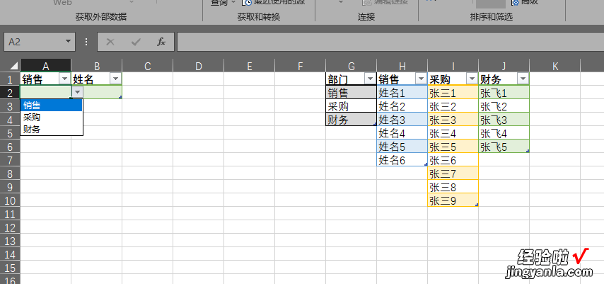 excel表格怎么设置二级菜单 excel如何设置分级