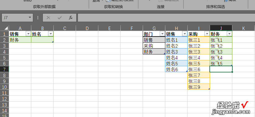 excel表格怎么设置二级菜单 excel如何设置分级