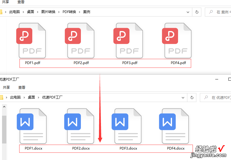 电脑上pdf格式转换word格式