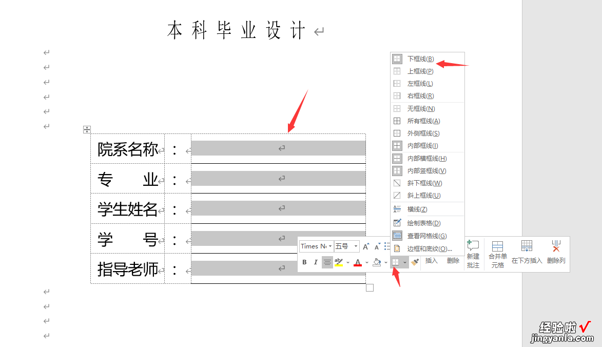 word封面横线怎么插 word封面页横线排版技巧