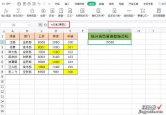 WPS表格根据颜色汇总求和-wps表格根据颜色汇总求和怎么弄