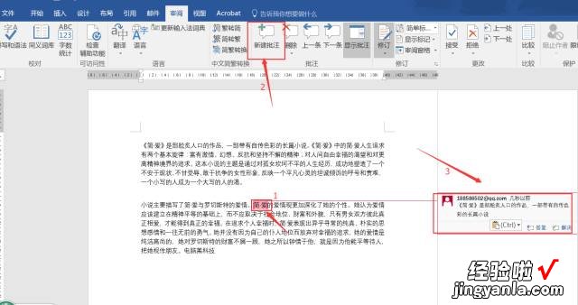 word文档怎么使用批注 Word批注怎么用