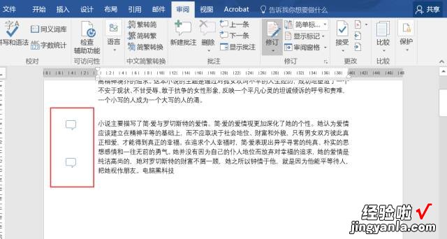 word文档怎么使用批注 Word批注怎么用