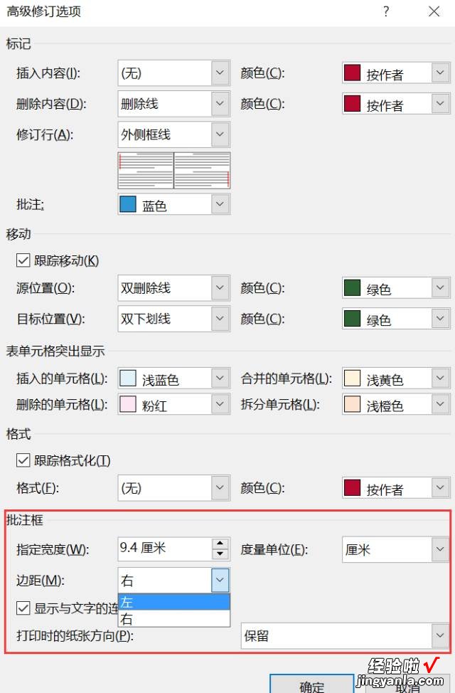 word文档怎么使用批注 Word批注怎么用