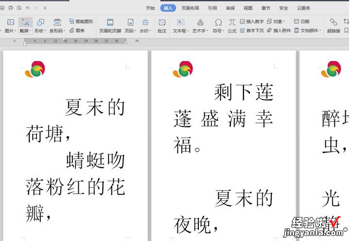 word文档符号 怎么添加 如何在Word文档里添加logo